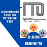 гто поступление