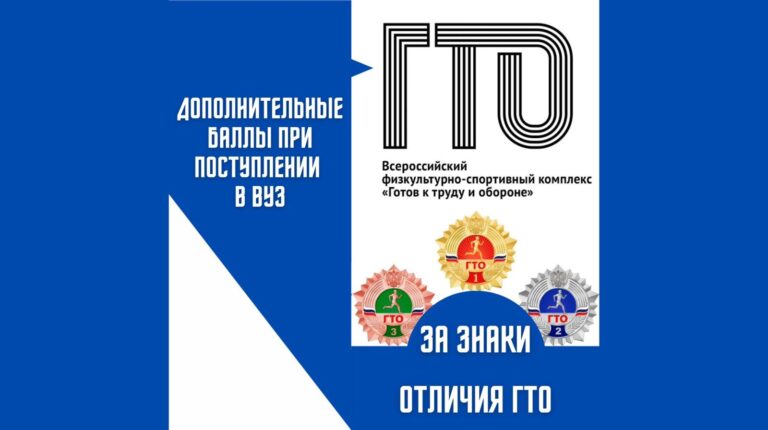 гто поступление