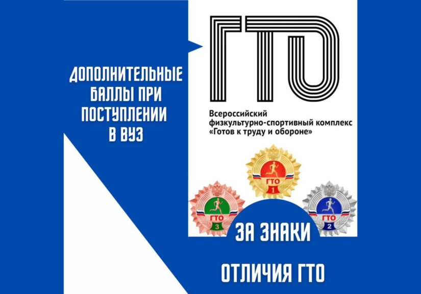 гто поступление