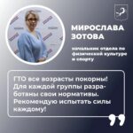 гто мира